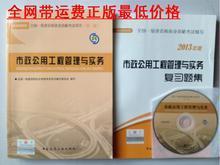 全面解读与珍贵记录 2013年版一建市政教材核心参考指南
