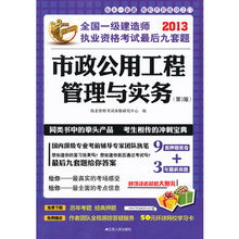 高效备考2013年市政公用工程 每日一套题，精准攻克考试要点