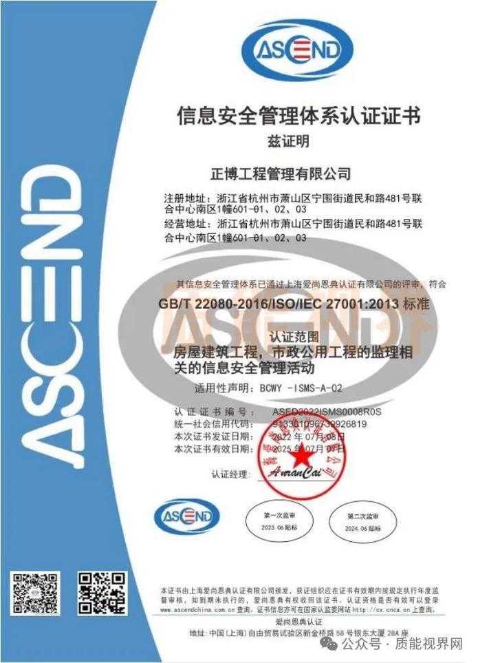 「正博工程管理」市政公用,房屋建筑监理甲级
