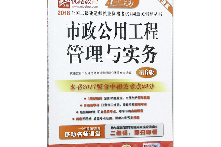 市政公用工程管理与实务