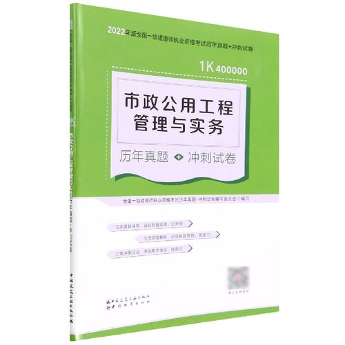 市政公用工程管理与实务历年真题+冲刺试卷